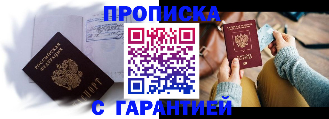 временная регистрация законно в Благовещенске