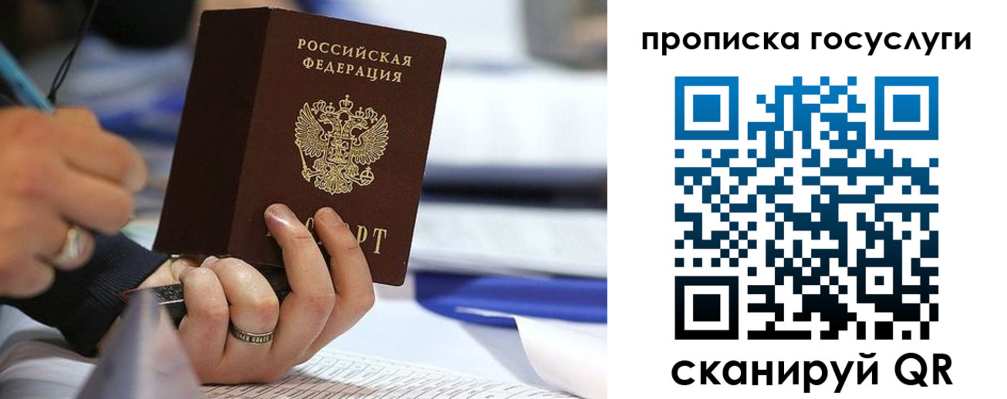 прописка регистрация в Благовещенске
