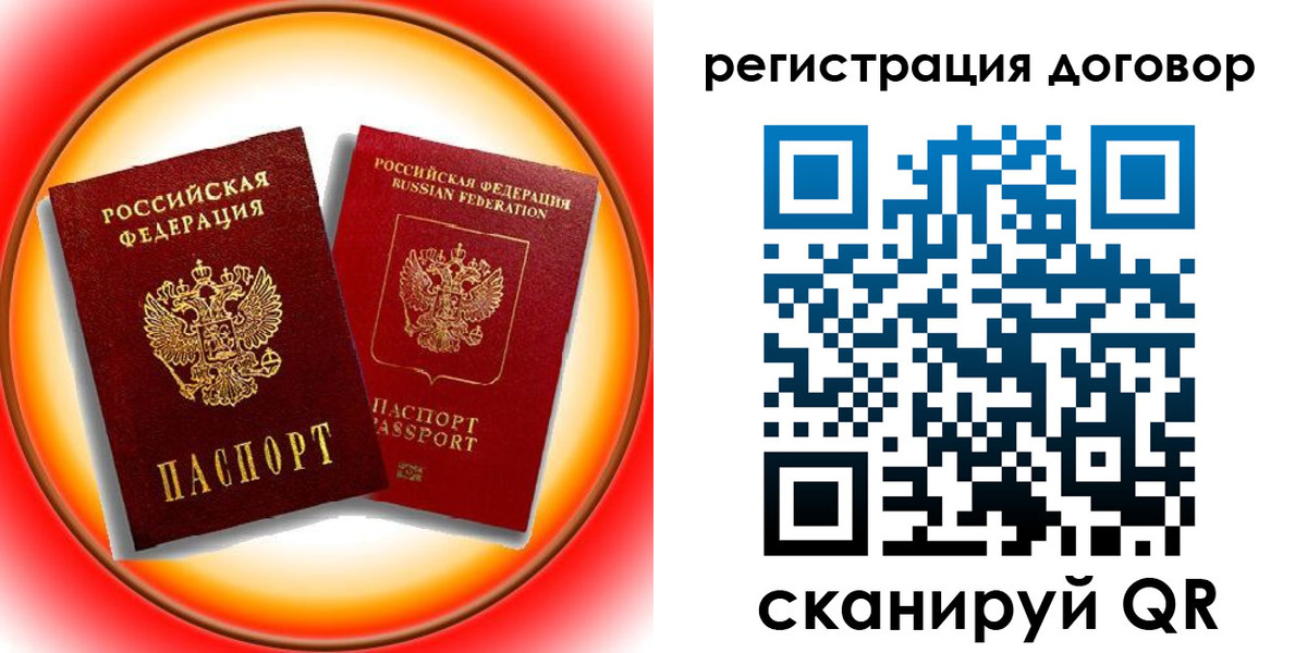 временная регистрация для школы в Благовещенске