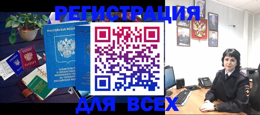 прописка от собственника в Благовещенске