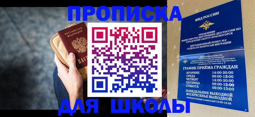 прописка регистрация в Благовещенске