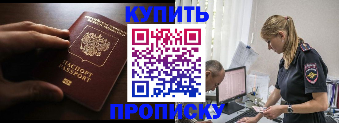 временная регистрация законно в Благовещенске