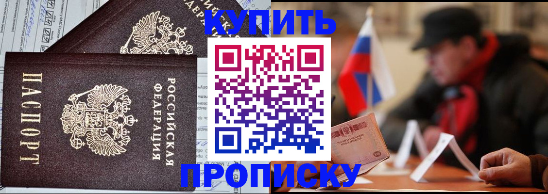 где прописаться в Благовещенске