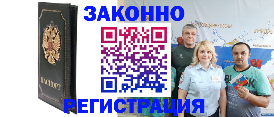 прописка законно в Благовещенске